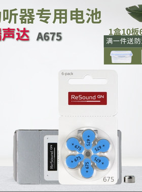 60粒助听器电池A675 原装正品PR44瑞声达A312A13A10纽扣电子1.45V