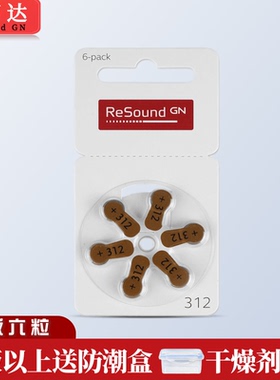 6粒瑞声达A312助听器电池ReSound纽扣电子A10A13A675原装进口1.45