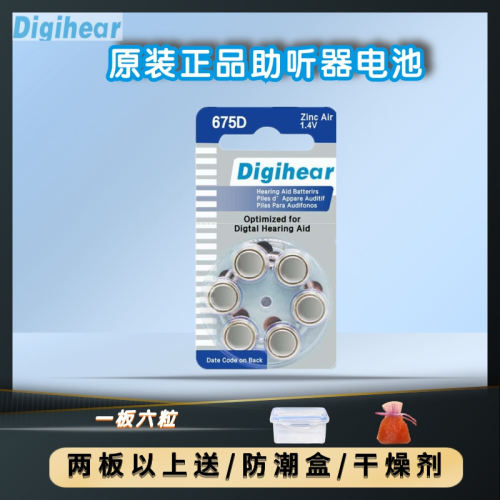 助听器电池纽扣电子Digihear