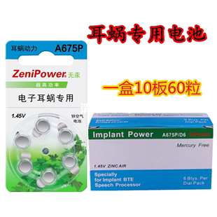 正品 包邮 人工电子耳蜗专用电池A675P 奥地利1.45V 澳大利亚 原装