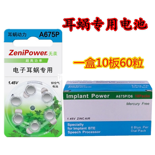 奥地利1.45V 澳大利亚 人工电子耳蜗专用电池A675P 原装 包邮 正品