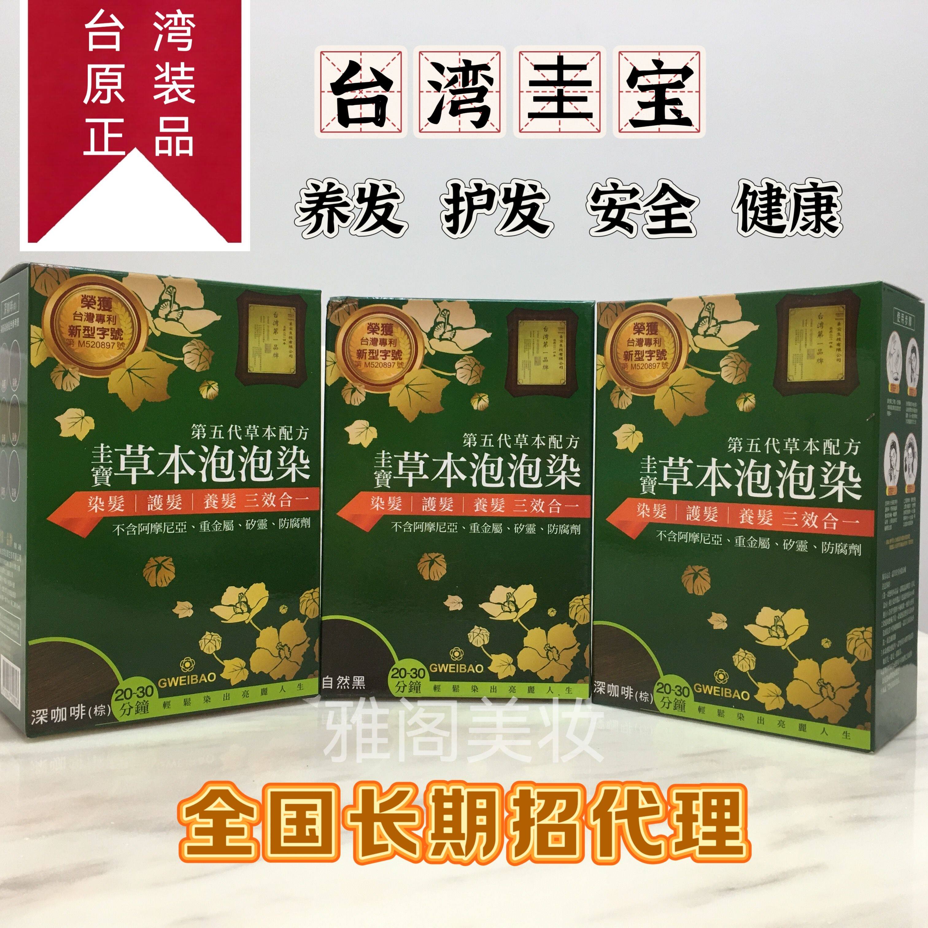 台湾省原装进口圭宝五代草本植物泡泡染发一洗黑白发专用遮白发