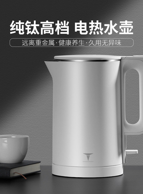 纯钛电热水壶家用高档泡茶烧水壶钛合金保温一体办公室恒温开 水