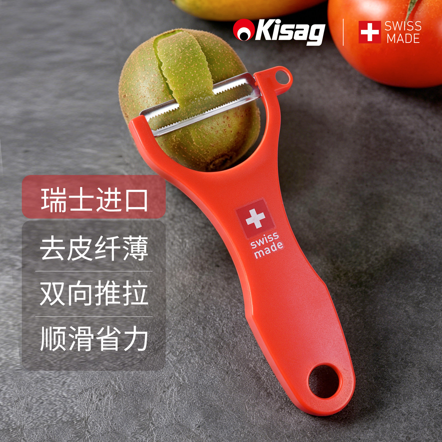 瑞士Kisag进口锯齿软果刀西红柿猕猴桃芒果削皮刀紫甘蓝刨丝刀