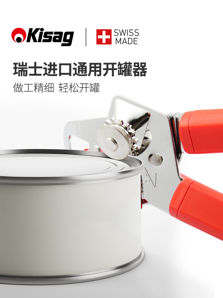 瑞士Kisag不锈钢手持式多功能开罐刀进口简易家用开瓶器