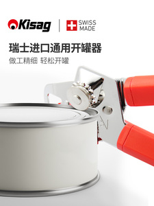 瑞士Kisag不锈钢手持式多功能开罐刀进口简易家用开瓶器