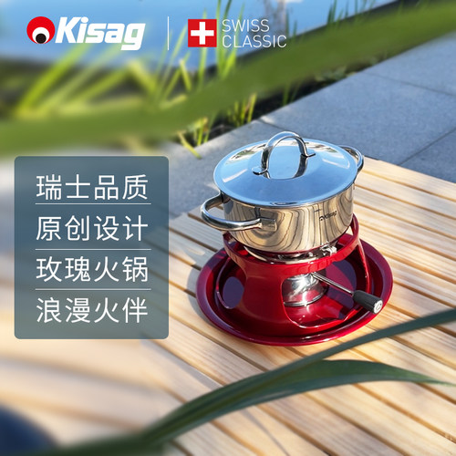 瑞士kisag充气单人小火锅
