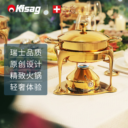 瑞士Kisag瓦氏炉欢聚时刻火锅炉一人一锅小火锅单人不锈钢火锅炉