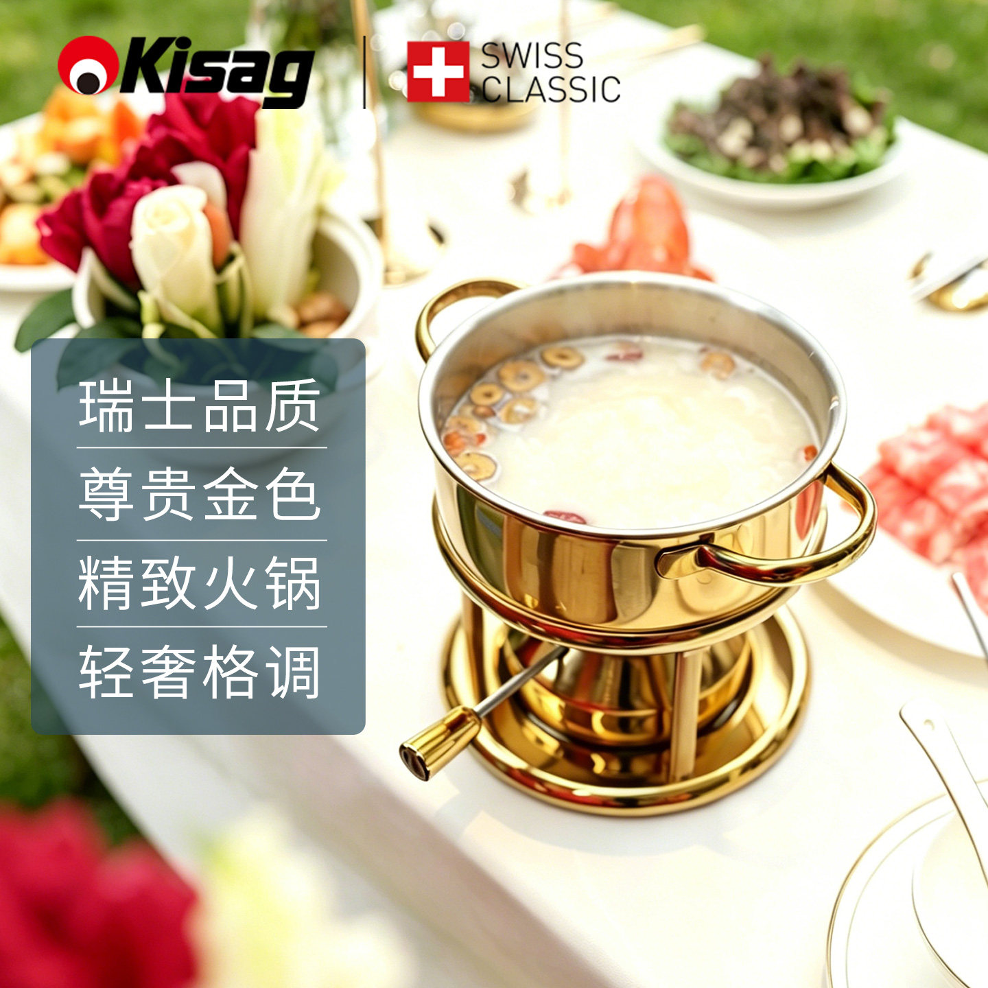 瑞士Kisag金色单人小火锅别墅庭院花园充气一人一锅/商用港式火锅