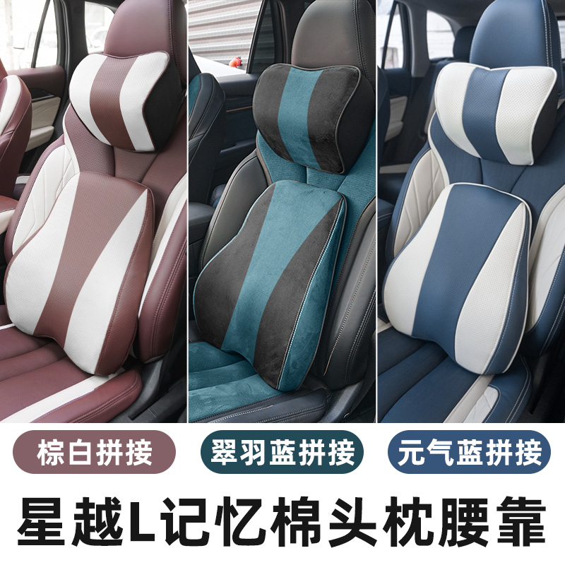 适用吉利星越L头枕腰靠汽车内装饰用品大全记忆棉护颈腰部垫改装,汽车用品/电子/清洗/改装,头枕,淘宝优惠券,粉丝福利购,淘宝优惠卷