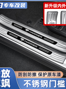 专用于丰田凌放威飒门槛条harrier踏板汽车改装配件车内装饰用品