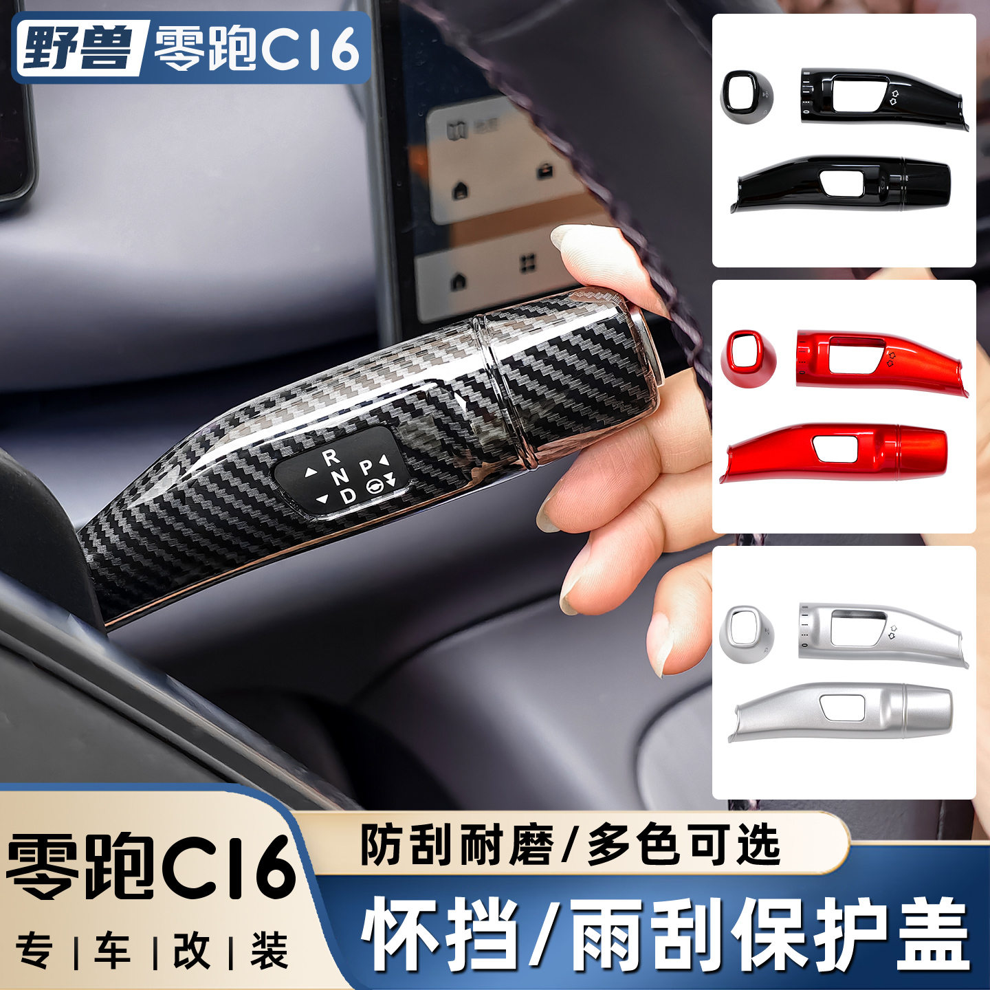 适用零跑C16/C10怀挡雨刮保护盖