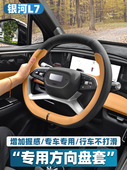 适用于吉利银河L7专用方向盘套L6汽车用品改装 饰皮革车把套防滑 装