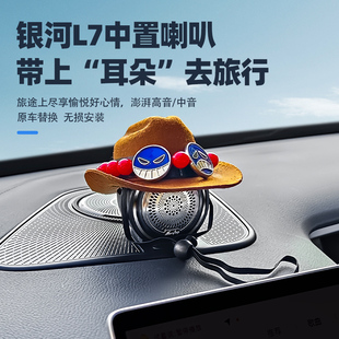 适用于吉利银河L7中置喇叭中控仪表台专用中高音喇叭音响汽车配件