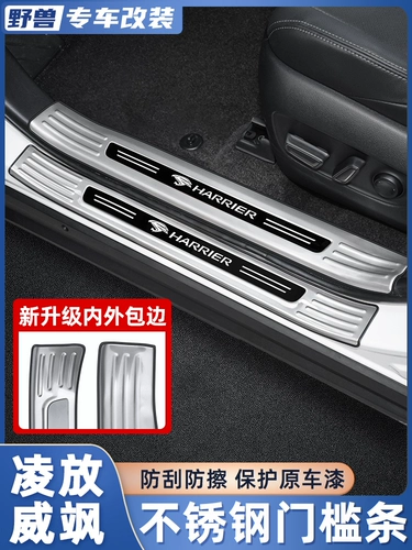 Действие в Toyota Lingfangwei's Threshold Bar Harrier Pedal Accessoriance Accessorian