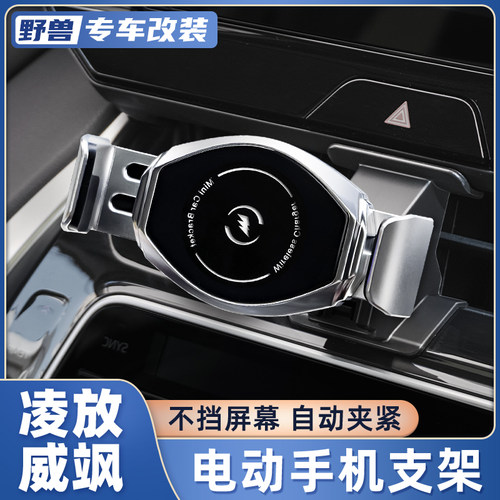 凌放威飒手机车载支架汽车用品