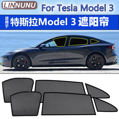 特斯拉model3专用汽车遮阳挡
