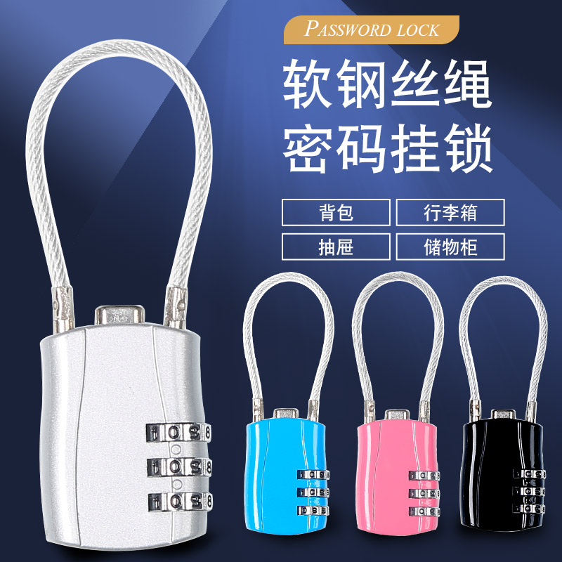 钢丝密码锁拉链锁车筐锁
