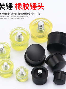 橡胶锤锤头钢管柄安装锤专用胶皮锤拆卸橡皮尼龙锤头替换备用配件