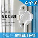 4个装 白色月牙锁塑钢推拉门窗户锁栓搭扣移门锁扣铝合金钩锁配件