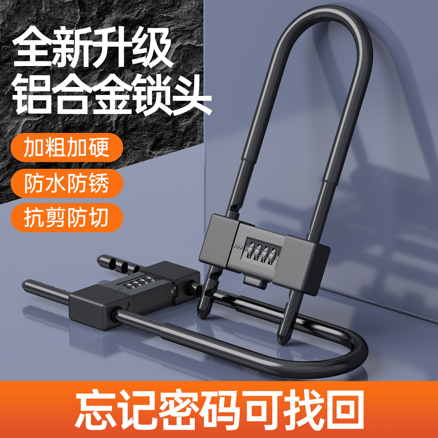 U型密码锁防盗玻璃门锁家用加长u形防水防锈锁具店面大门商铺挂锁