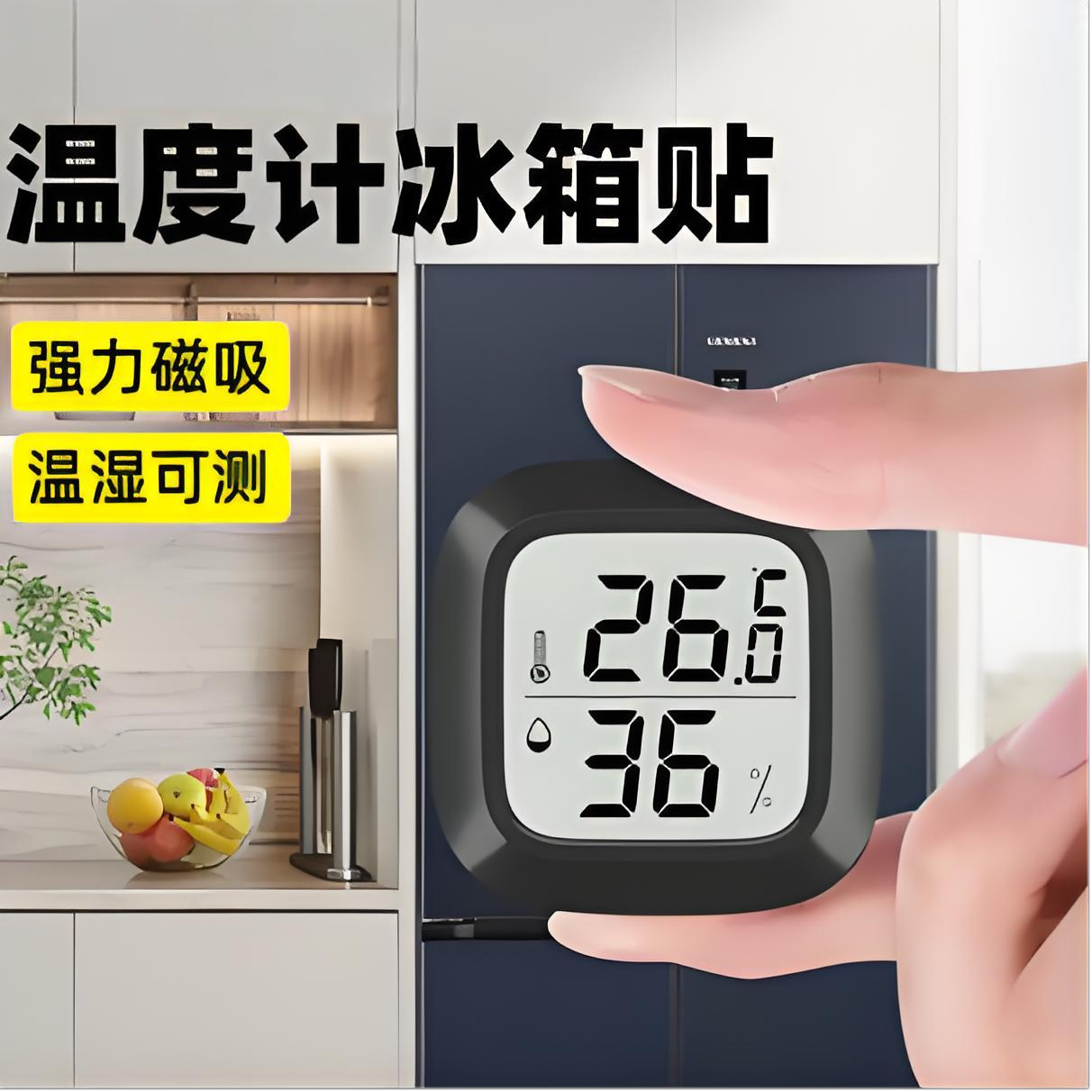 温度计冰箱贴温湿度计磁吸高精度