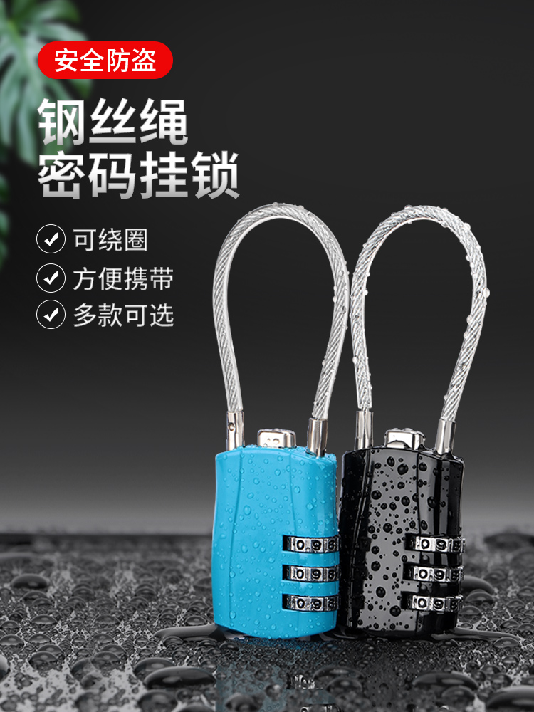 钢丝绳密码锁柜子抽屉挂锁箱背包拉链锁车篮筐头盔防盗迷你小锁头