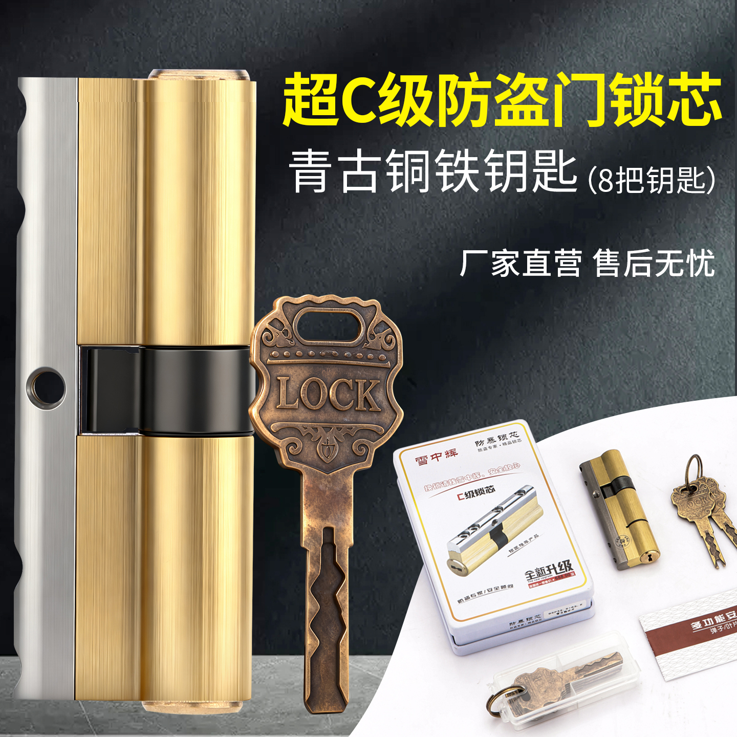 全铜超C级防盗门锁芯家用入户门