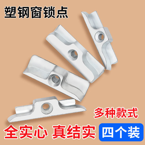 塑钢窗锁点内外窗平开传动器卡扣