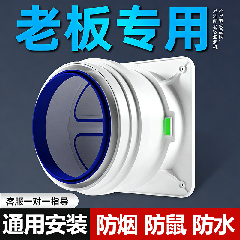 通用型厨房油烟机止逆阀图片