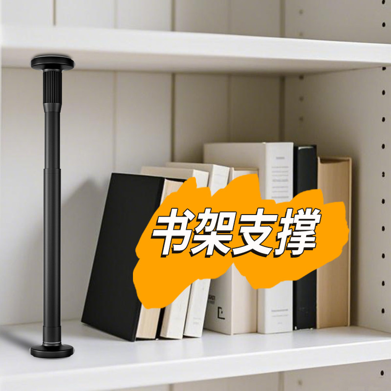 书架隔板支撑杆书柜伸缩杆免打孔书桌收纳置物架撑杆桌面层板隔板,家庭/个人清洁工具,浴帘杆,淘宝优惠券,粉丝福利购,淘宝优惠卷