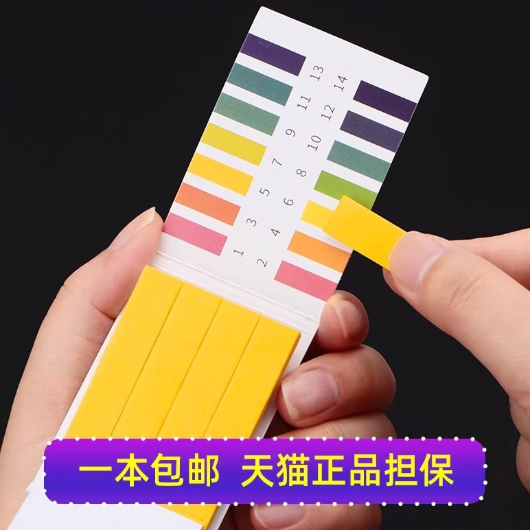ph试纸水质检测测酸碱性度精密鱼缸水质饮用水水质监测化验广泛