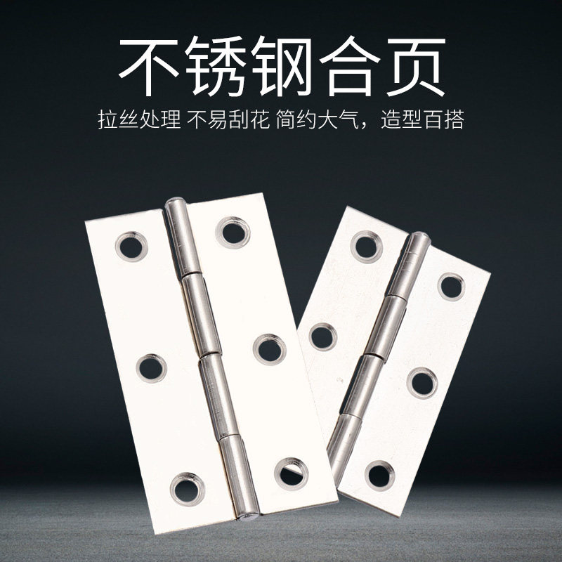 加厚静音小柜门不锈钢铰链平开合页门窗折页1.5寸2寸2.5寸3寸4寸