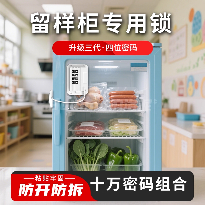 冰箱上锁神器免打孔立式冰柜锁扣