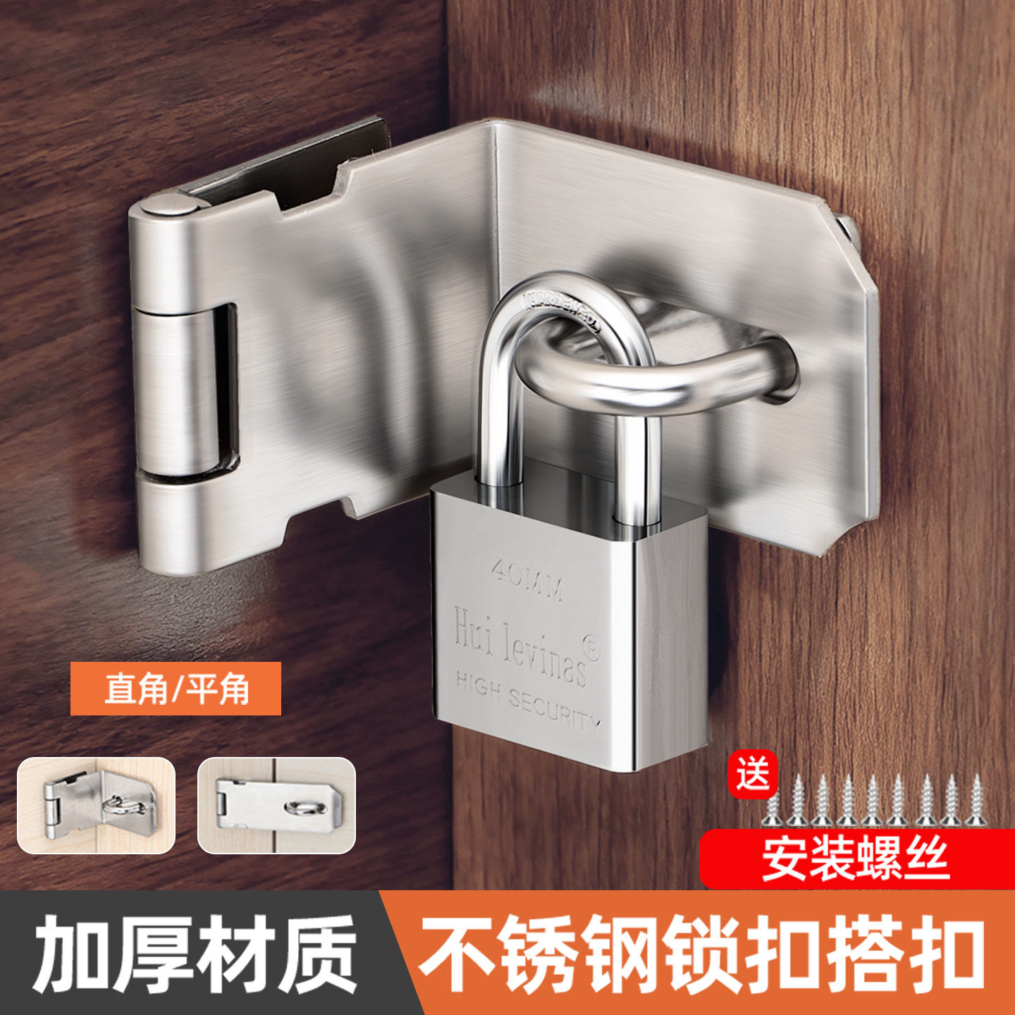 不锈钢锁扣90度直角锁牌