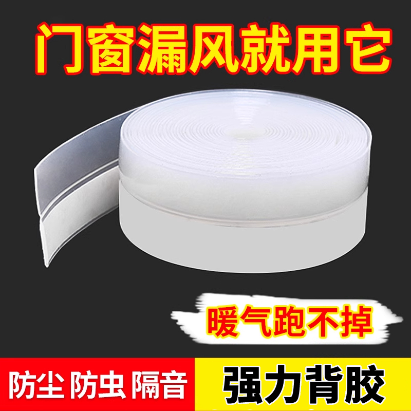 门缝密封条防风窗户贴