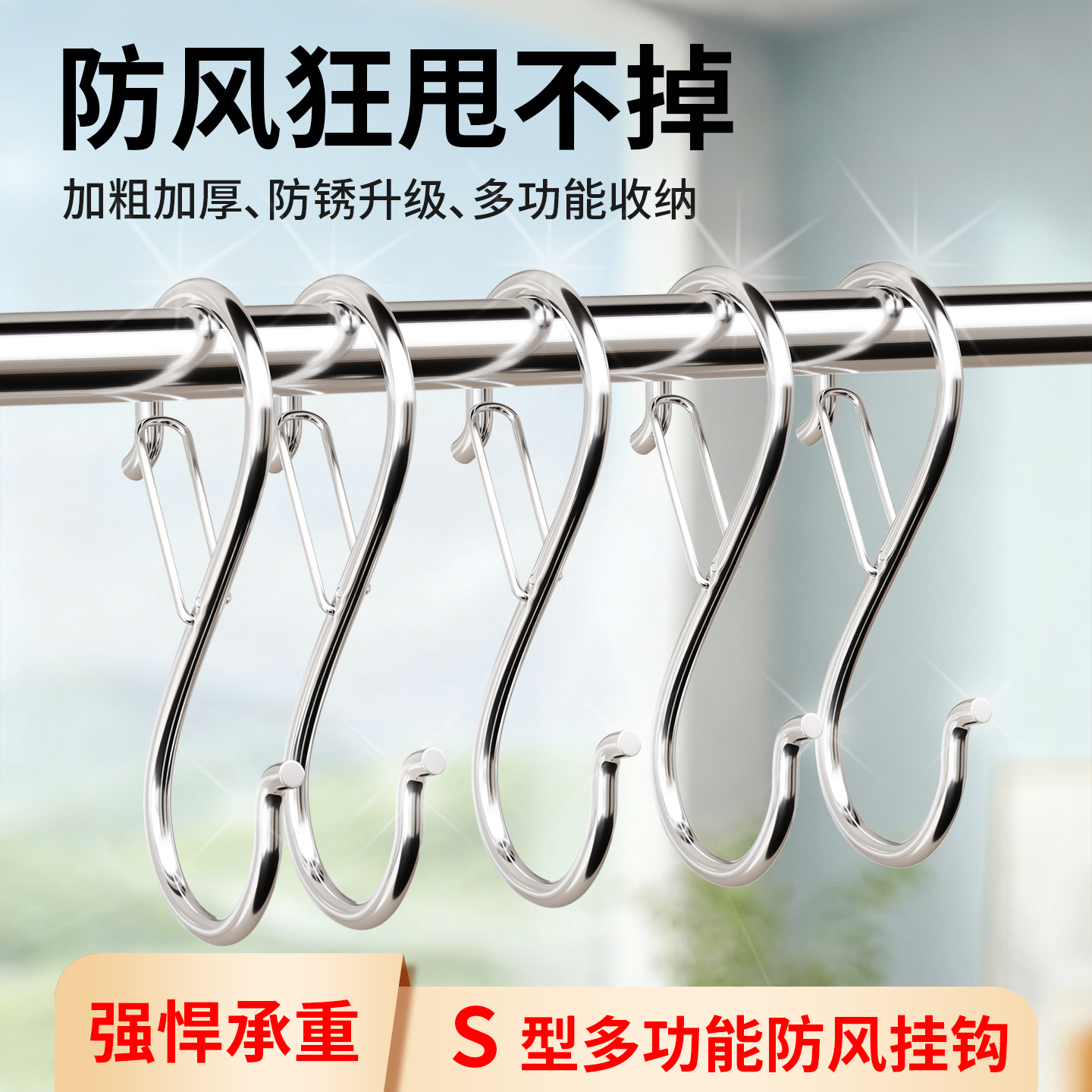 防风不锈钢S型挂钩免打孔