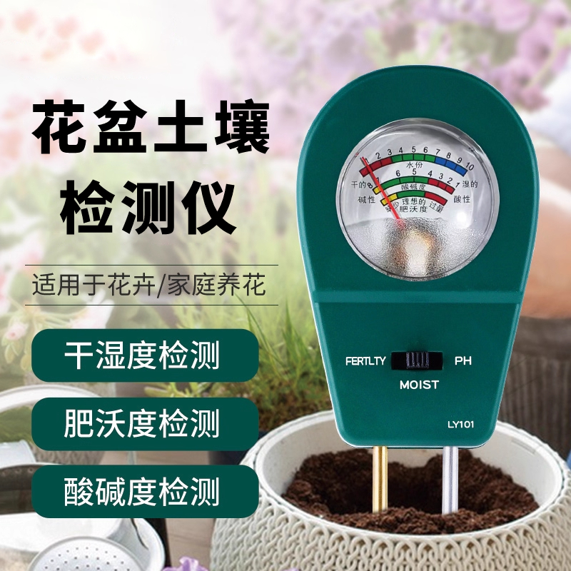 园艺花盆土壤湿度pH酸碱度检测仪
