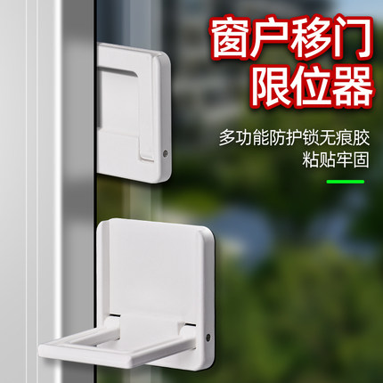 窗户限位器推拉门安全锁移门锁扣衣柜防推固定平移门窗户防坠神器