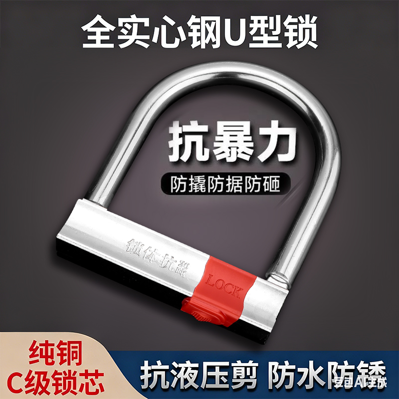 电动车U型锁摩托车防盗锁自行车密码锁加长加粗钢缆锁迷你便携锁