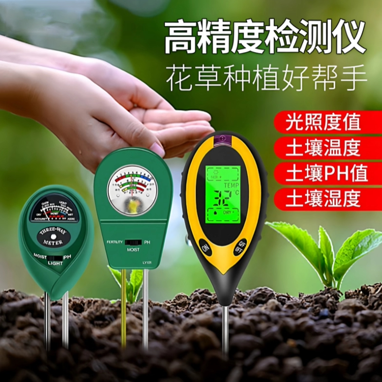 高精度土壤检测仪pH水分养分