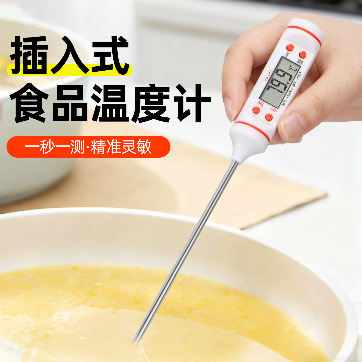 探针式食品温度计烘焙测奶温