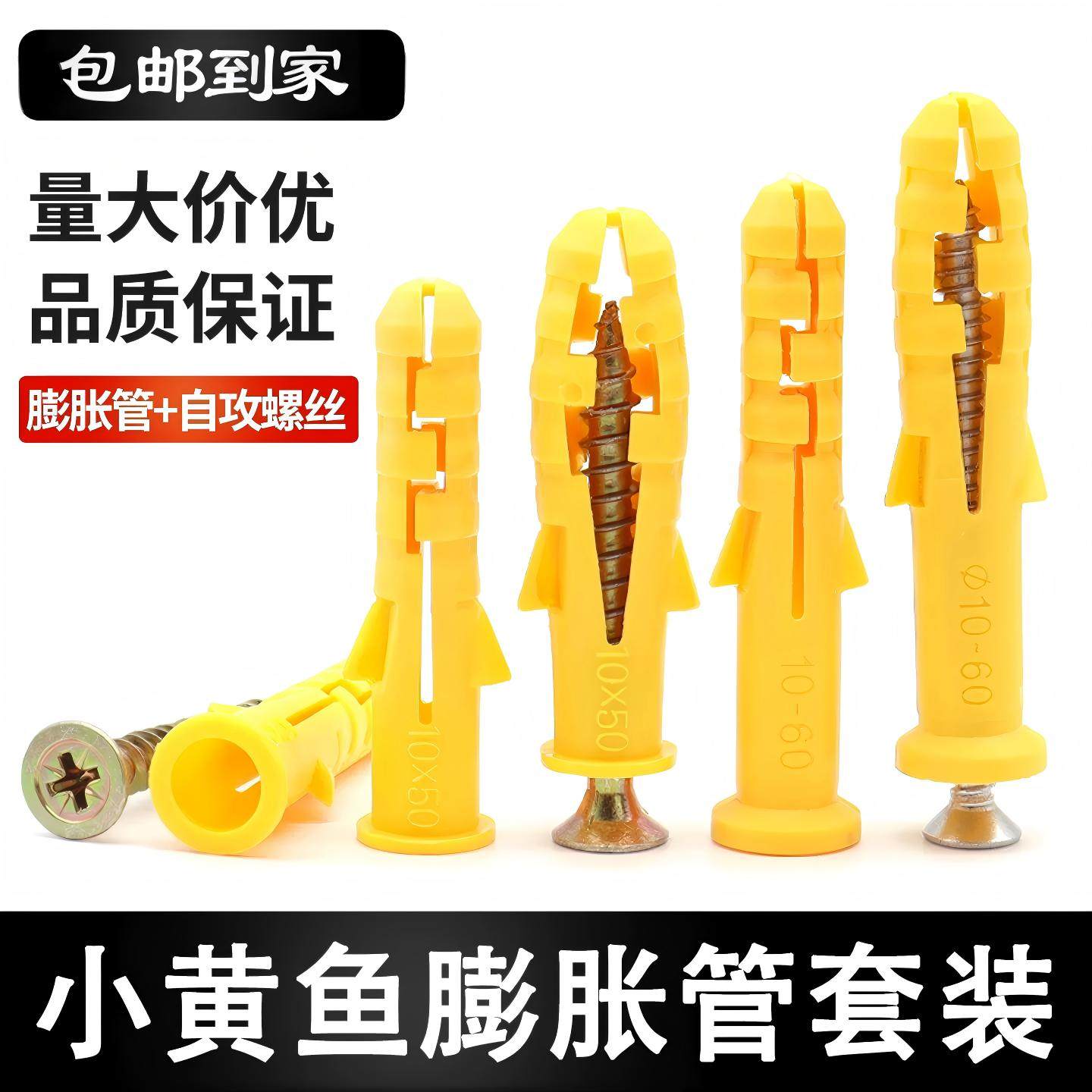 小黄鱼塑料膨胀螺丝钉沉头自攻螺丝墙塞尼龙螺栓胀塞螺钉Φ6M8M10,五金/工具,塑料膨胀管,淘宝优惠券,粉丝福利购,淘宝优惠卷