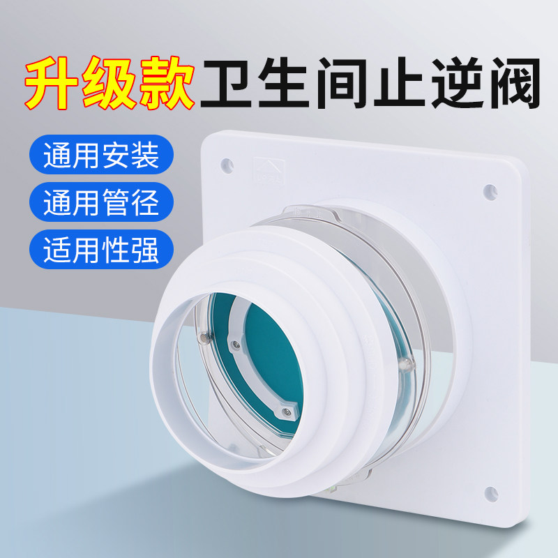 卫生间厕所止逆阀专用排风管道通用止回阀浴霸换气扇止回阀防回风