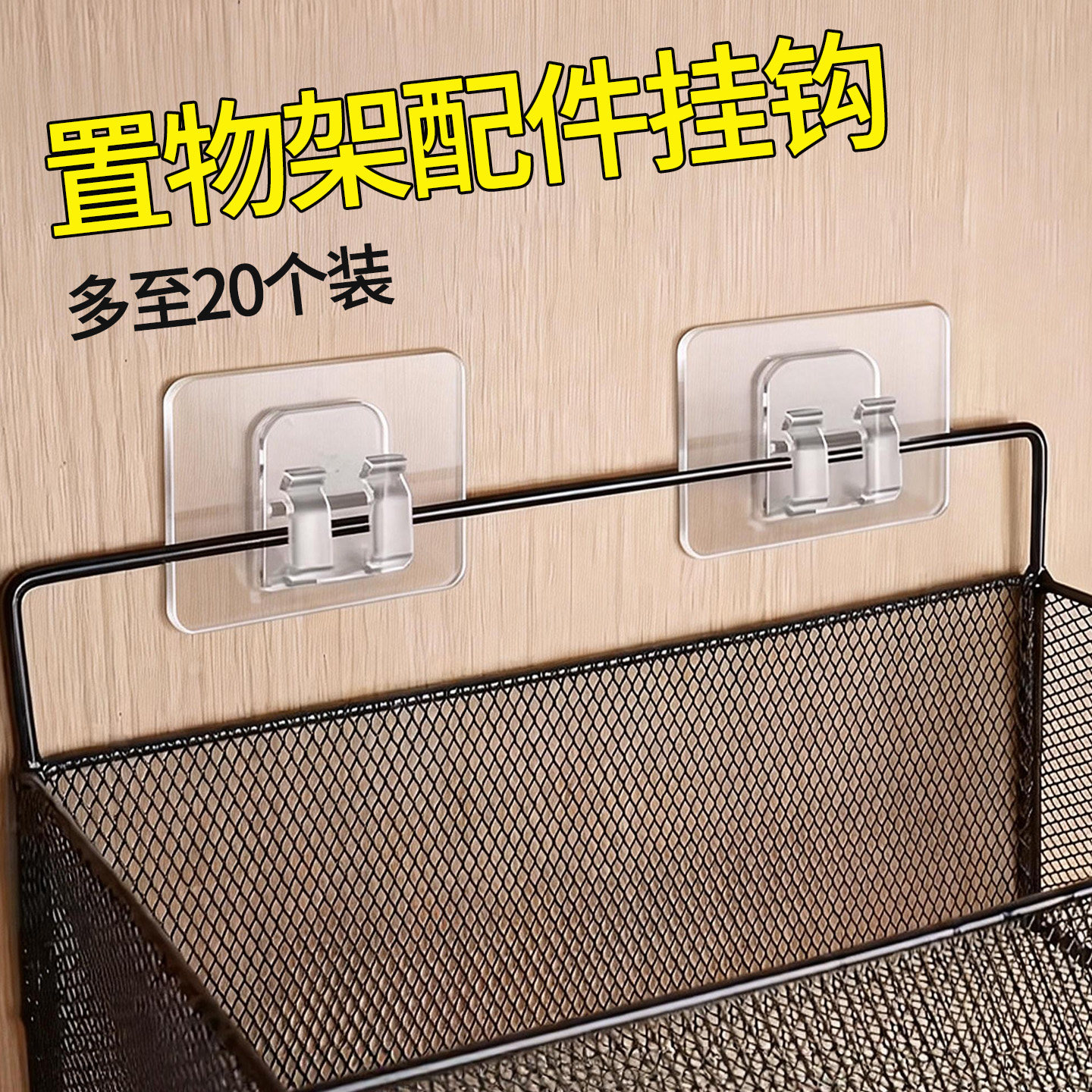 置物架粘贴片卡扣挂钩粘钩免打孔强力无痕胶贴厨房浴室卫生间墙上