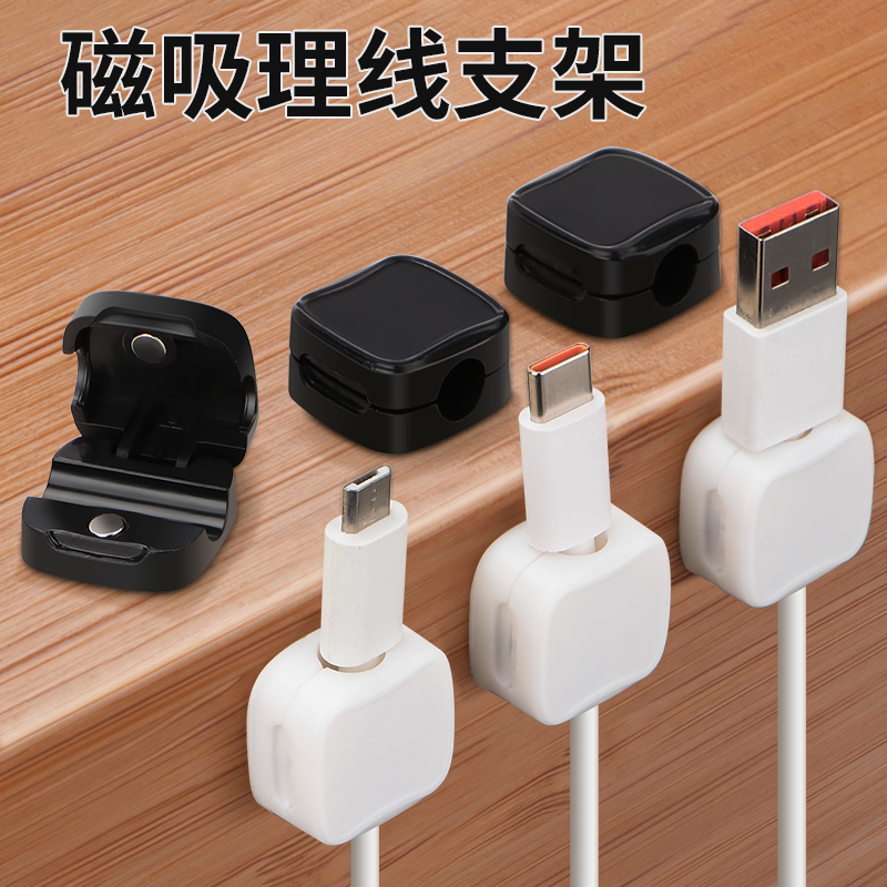 磁吸理线器桌面车载数据线收纳手机充电线固定器办公室线插头卡扣