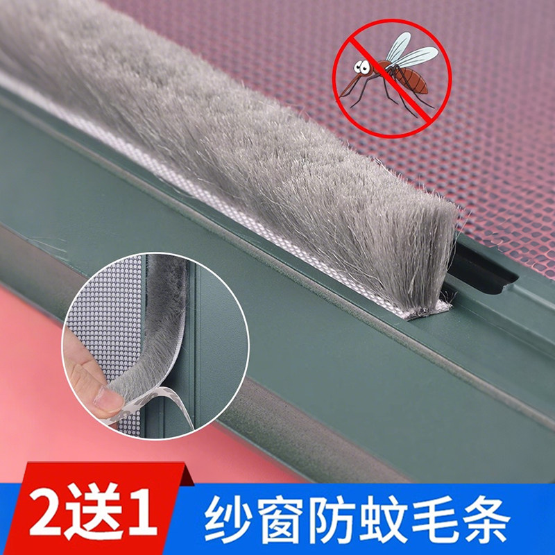 推拉窗纱窗密封条铝合金门窗门缝窗户缝隙塑钢窗防风防蚊防虫毛条