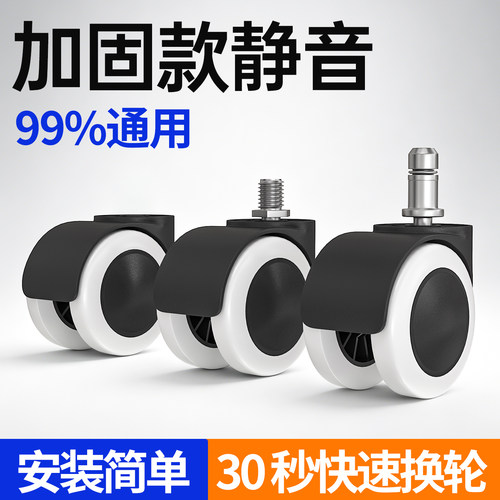 椅子配件通用静音万向轮