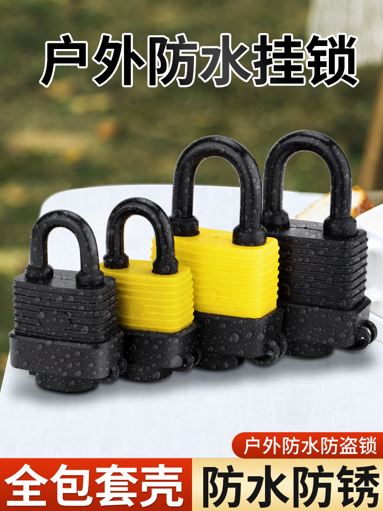 防水挂锁家用防盗户外锁头防锈储物柜门锁车篮子锁小锁带钥匙长梁
