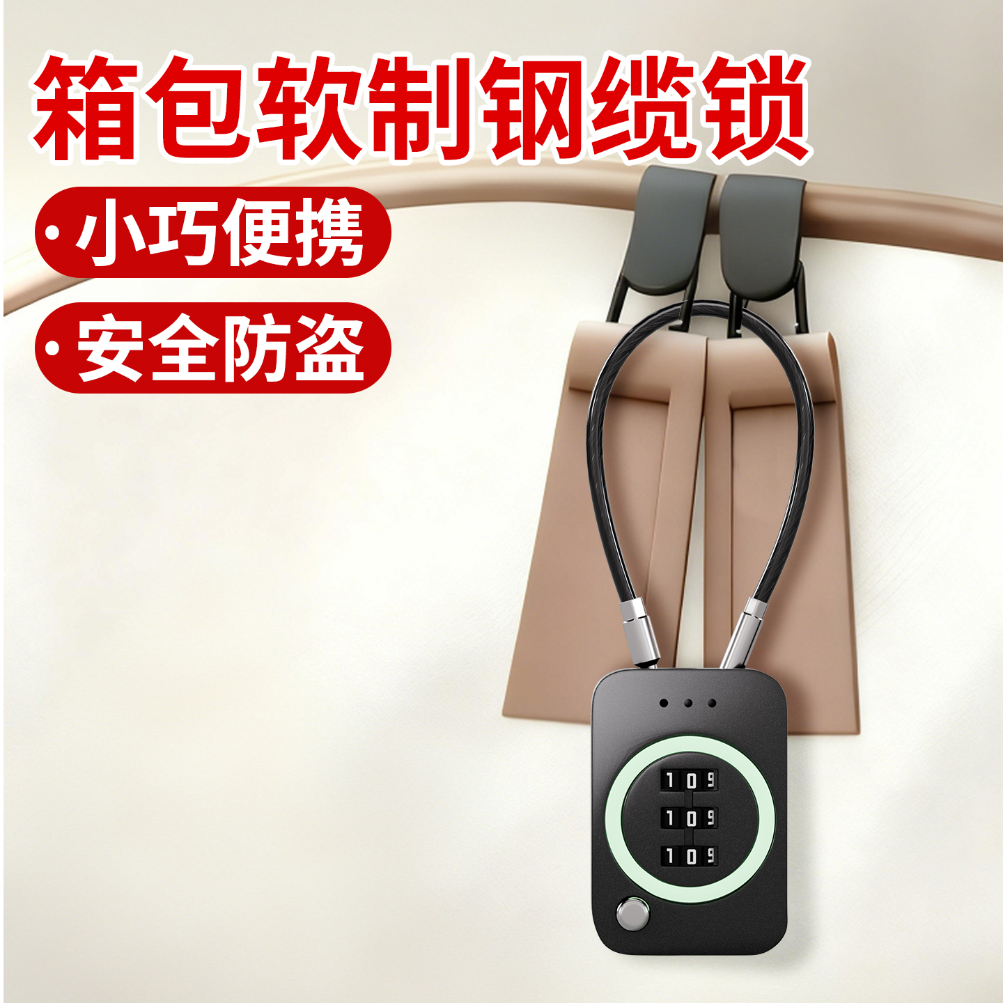 多功能钢缆密码锁防盗锁